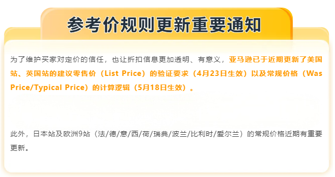 亚马逊价格新规！5.18起美欧日参考价有变