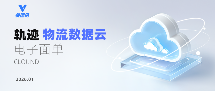 你的物流数据，需要一个“云端档案室”