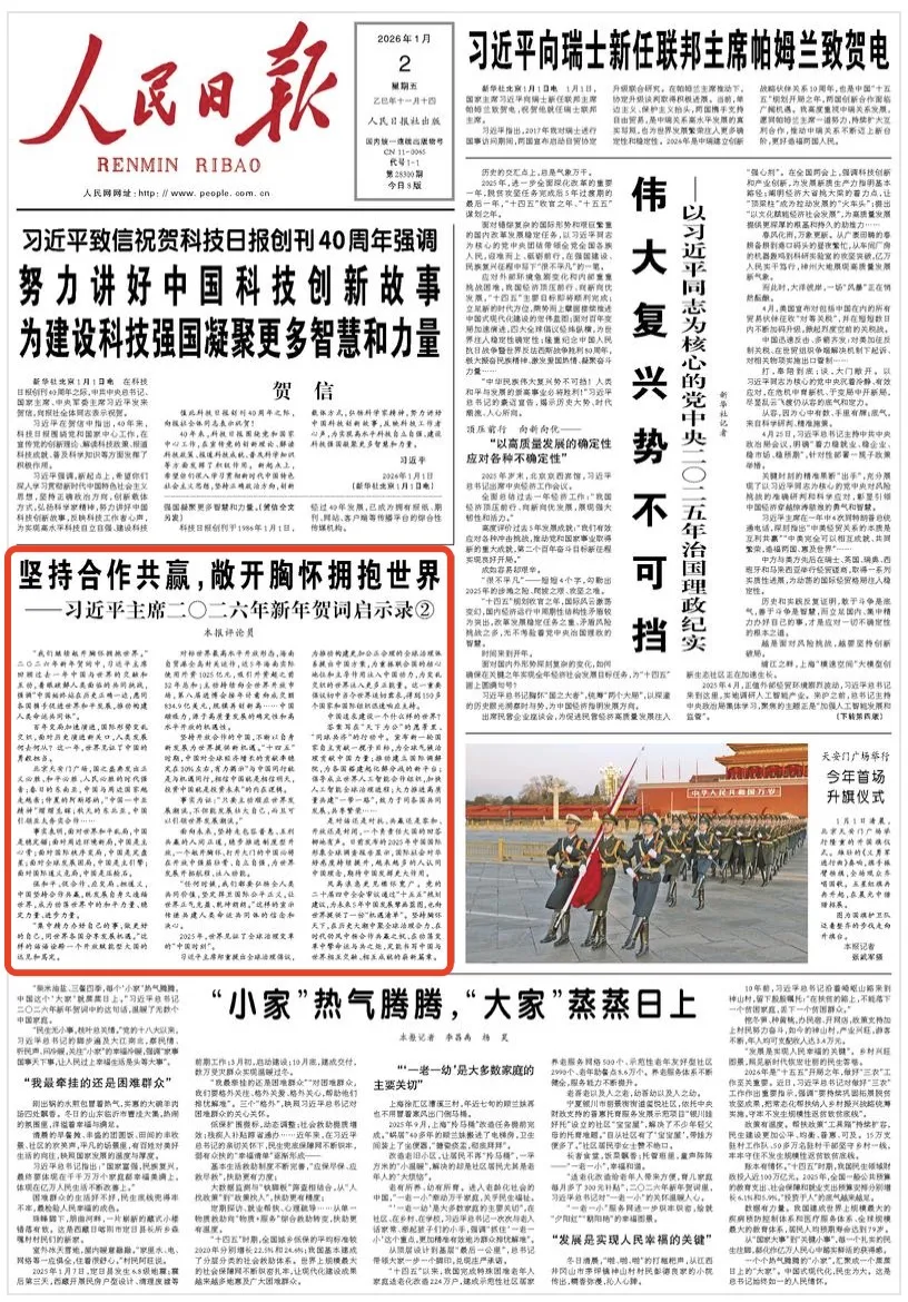 《人民日报》头版评论提及海南：坚持合作共赢，敞开胸怀拥抱世界
