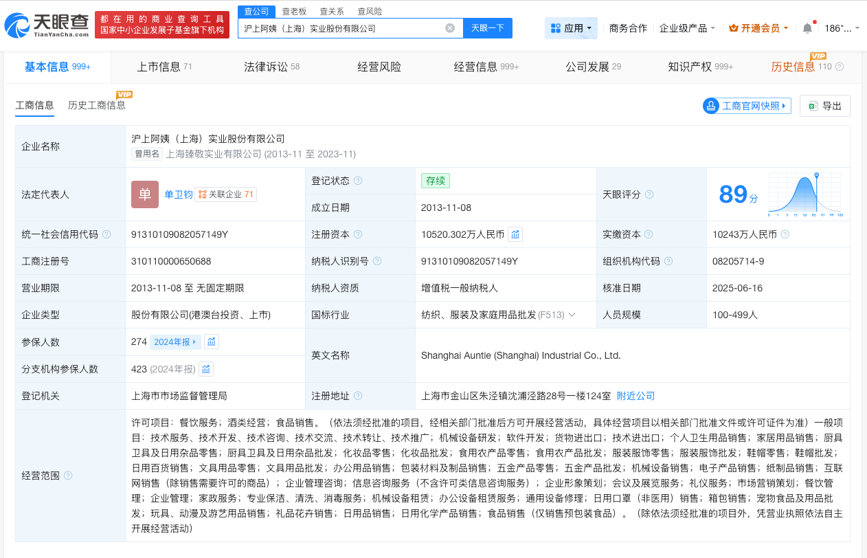 沪上阿姨曾起诉多方侵权