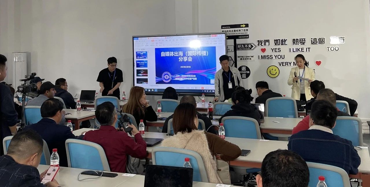 海南自媒体出海（国际传播）培训班成功举办