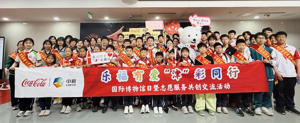天津：“世界博物馆日”聚合力 校社携手共筑志愿梦
