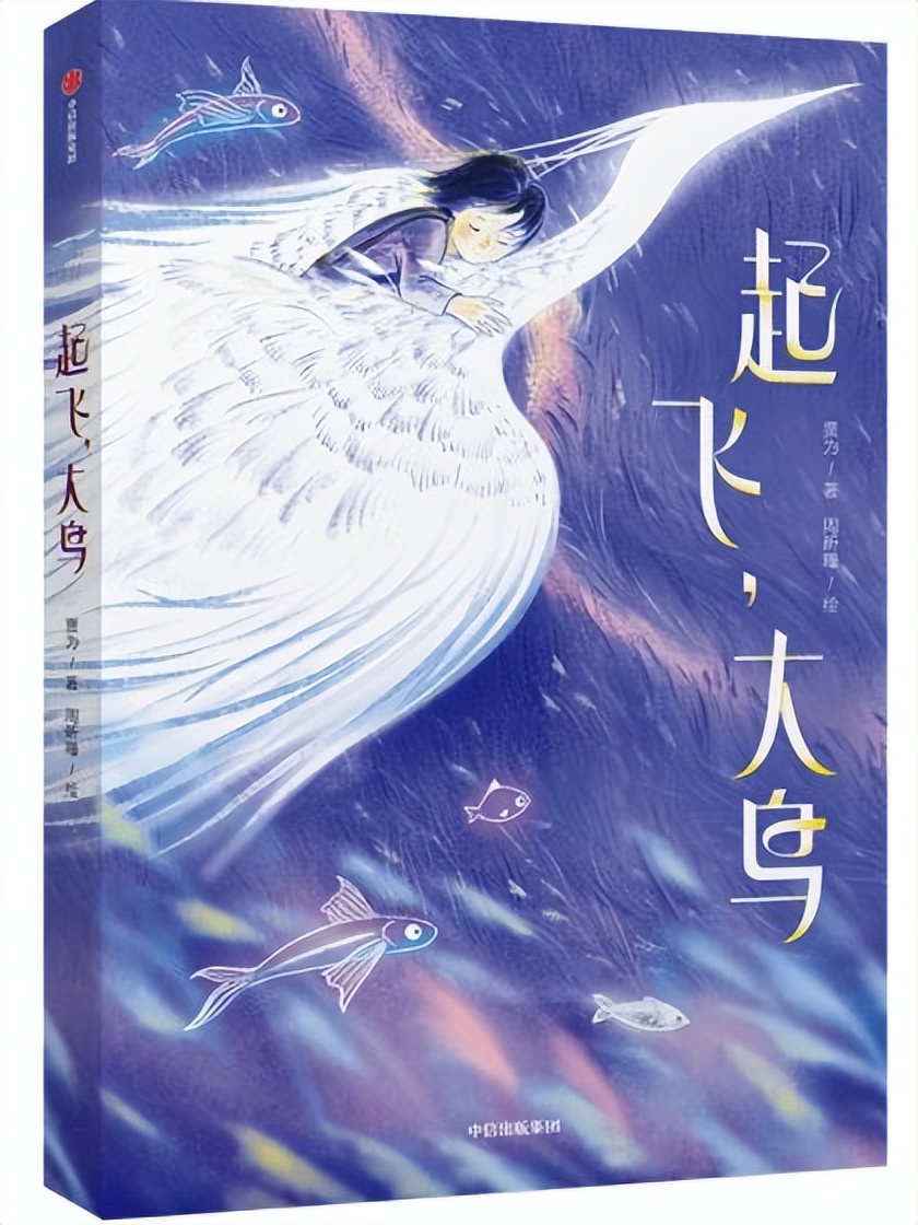 《起飞，大鸟》：用雄安文化记忆润泽儿童心田