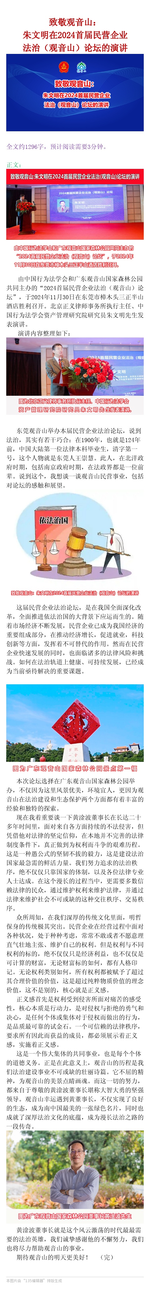 朱文明在2024首届民营企业法治(观音山)论坛的演讲