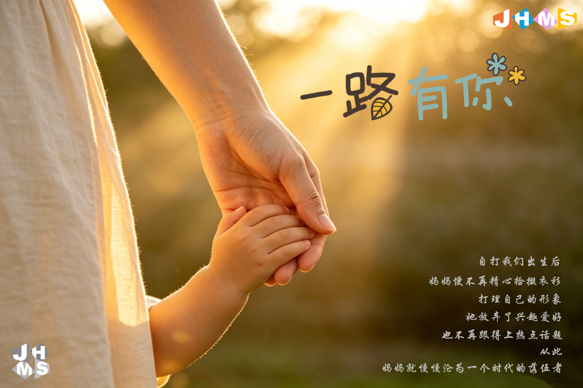 母亲节过完了，妈妈还需要继续快乐吗？