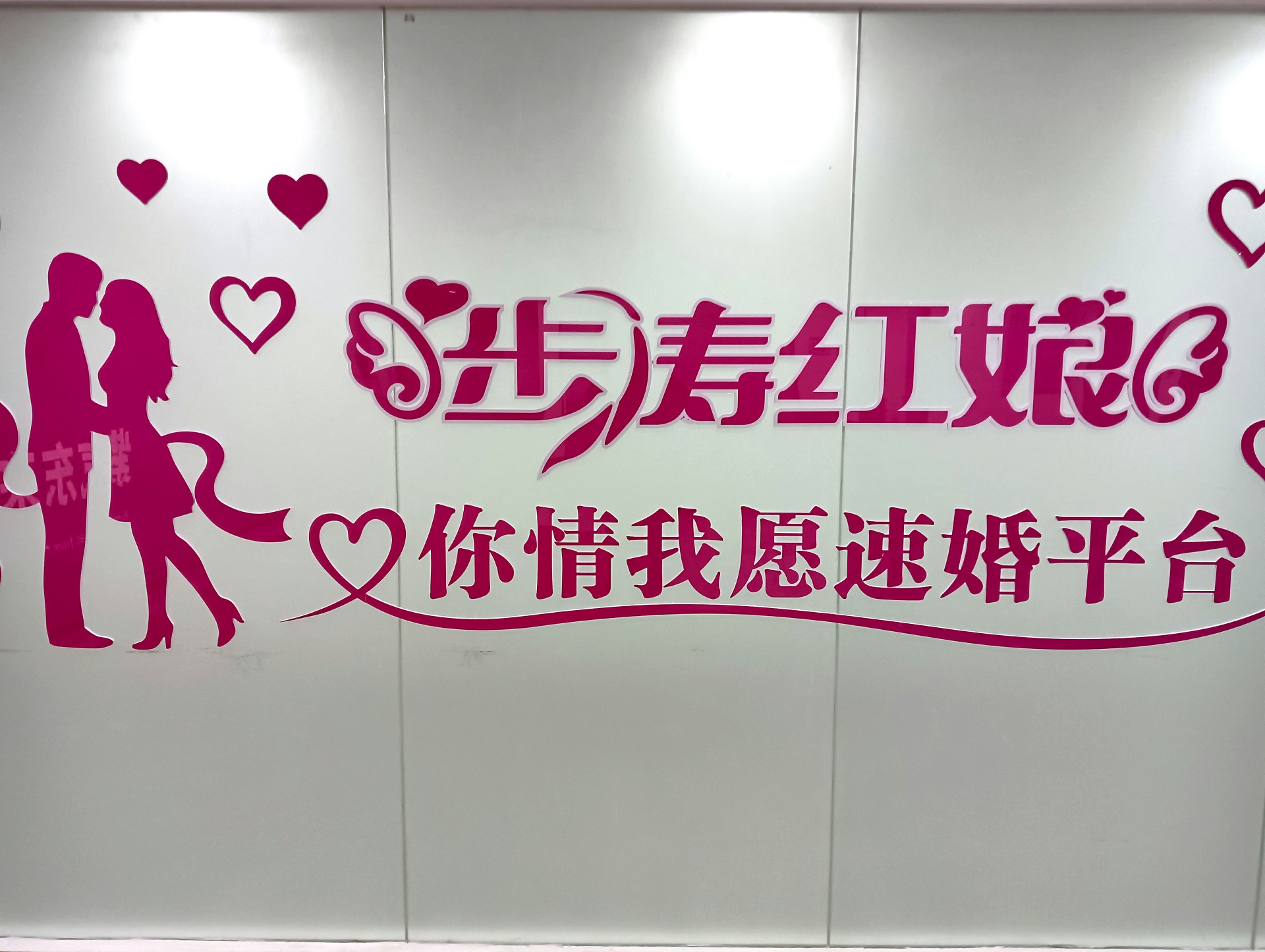 2026首届红绣球相亲见面会大型文艺活动签约仪式圆满举行