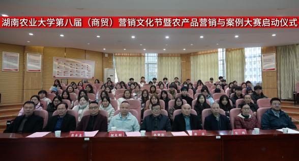 校企共育“兴农新商科”人才       --湘农大第八届营销文化节启动