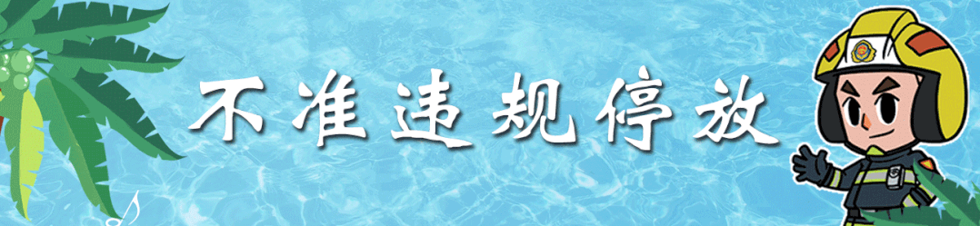 关于开展电动自行车安全隐患集中夜查行动的公告