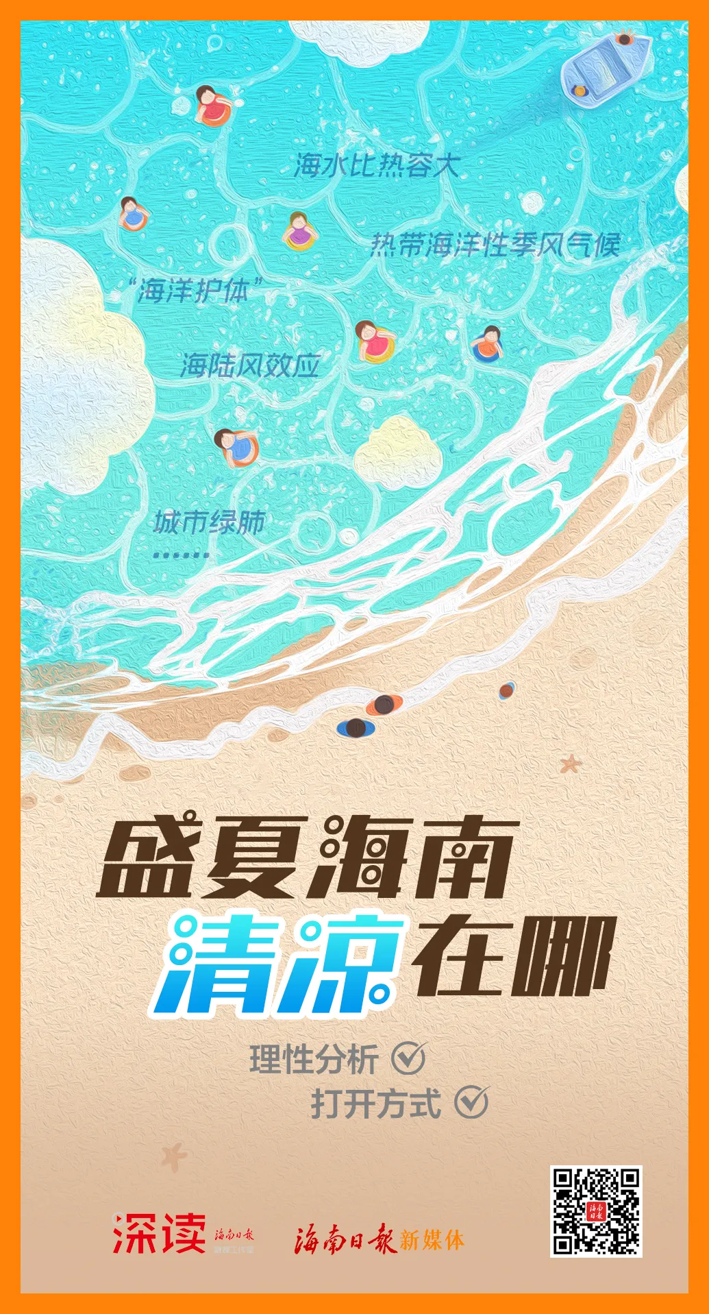 走，趁“热”到海南清凉一夏！