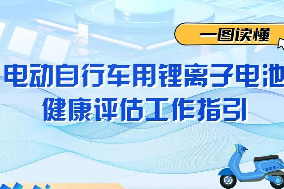 免费！电动自行车可“电池体检”！海南发布首批网点名单→