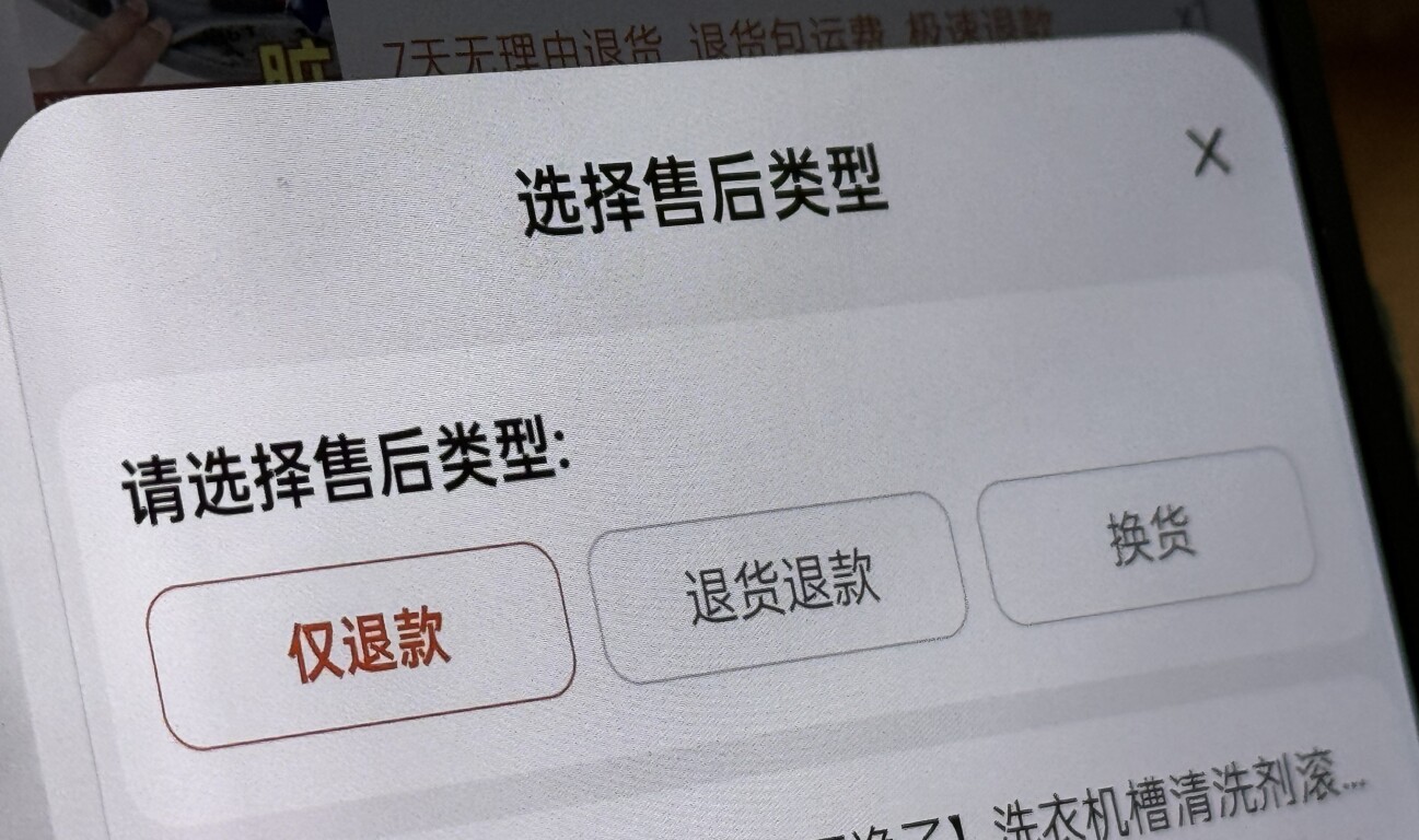 “仅退款”漩涡背后：“流量税”才是商家大负担