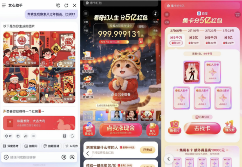 百度AI突围战，春节红包背后的搜索焦虑