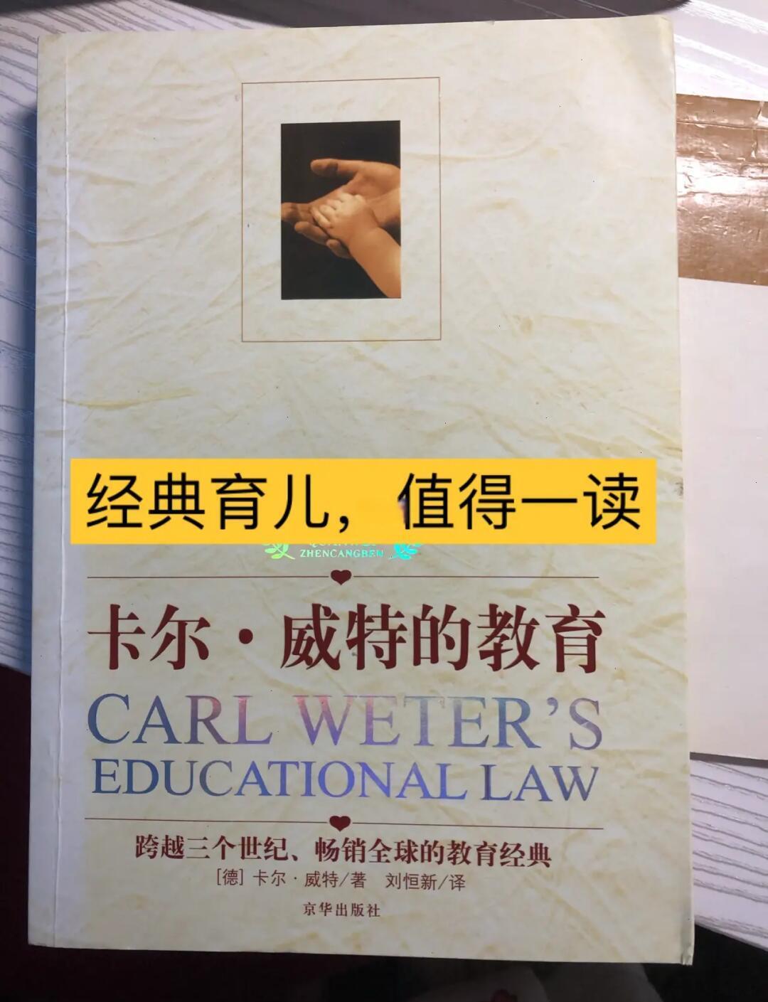 世界家教经典《卡尔·威特的教育》
