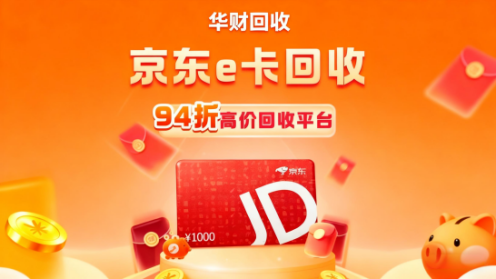 1.京东E卡.png