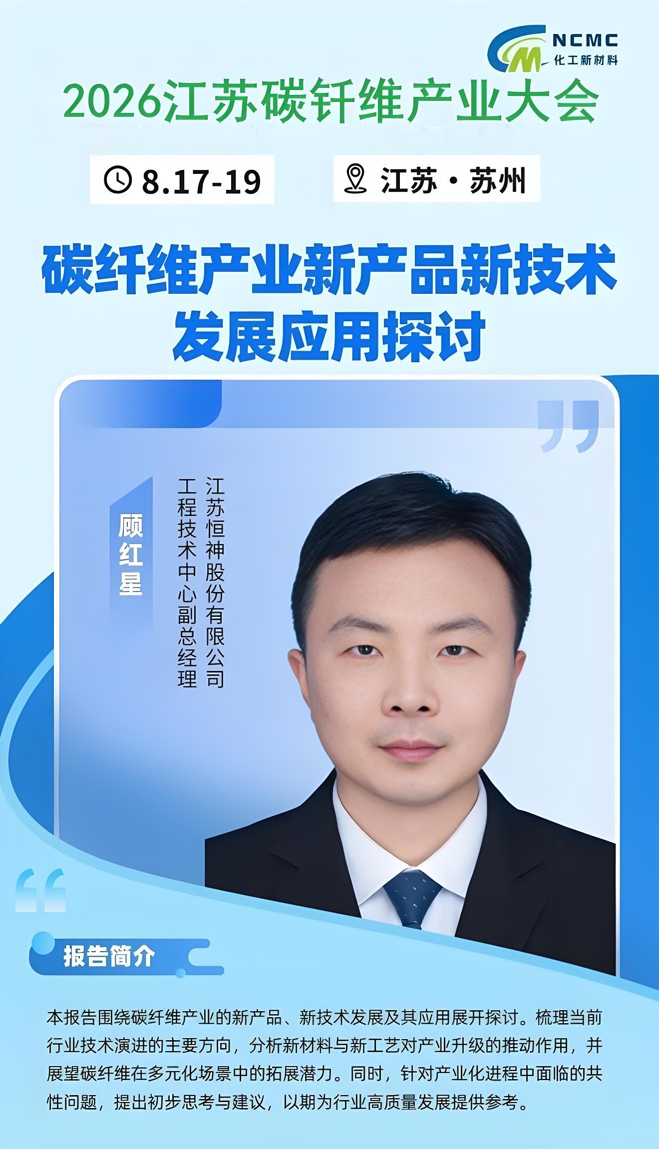 碳纤维产业新产品新技术发展应用探讨