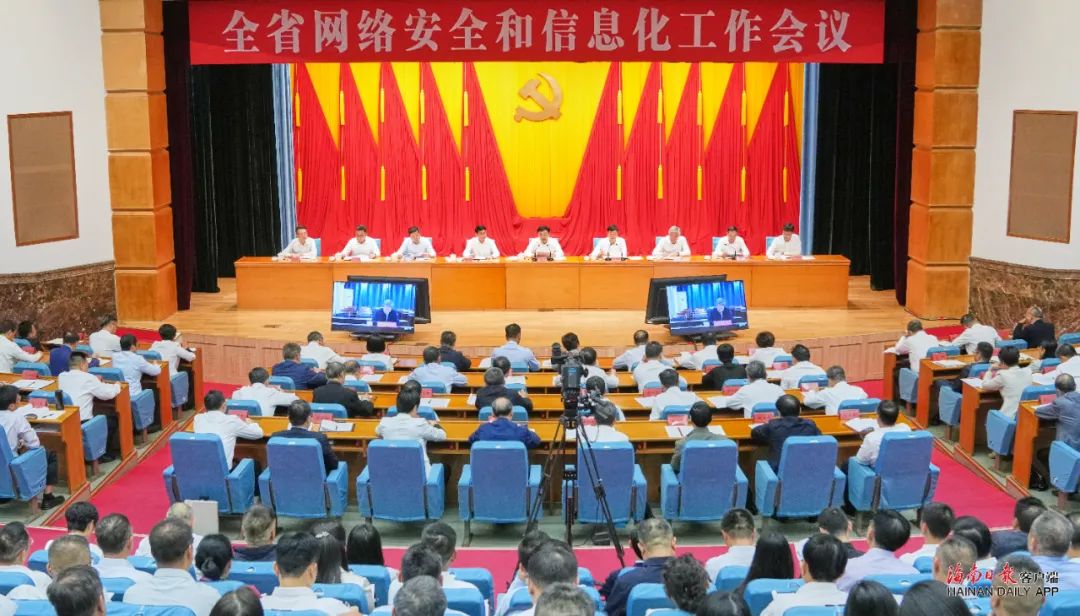 全省网络安全和信息化工作会议指出 以网信事业高质量发展更好服务和推进海南自由贸易港建设