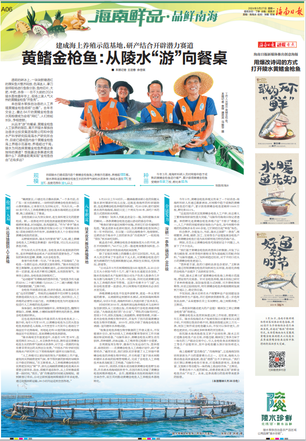 海南这条鱼，为何能频频“出圈”？