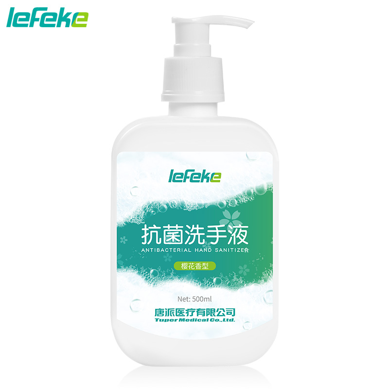 洗手液专业生产厂家推荐