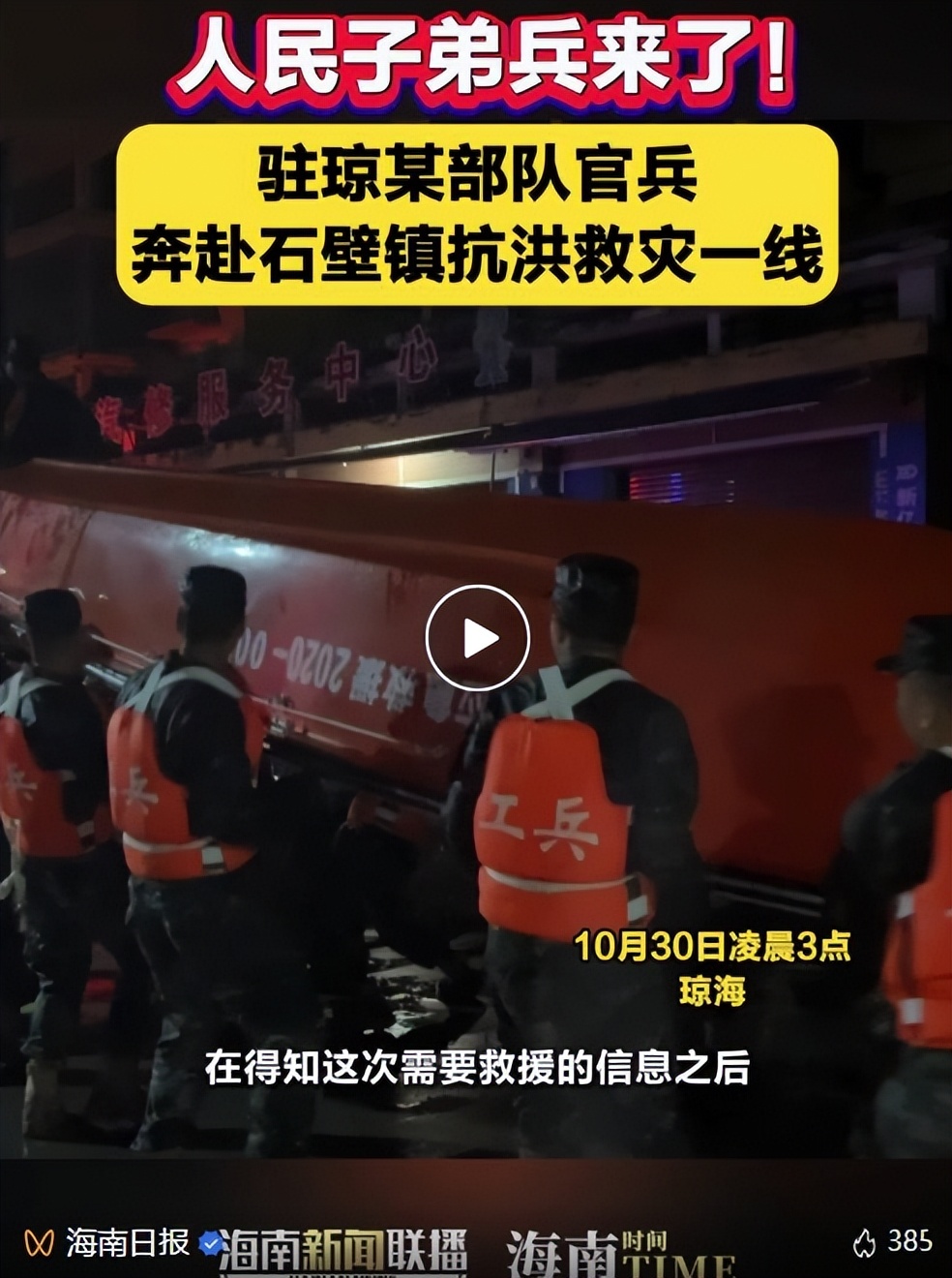 直击海南多地抗洪救援现场，记住这些感人瞬间→