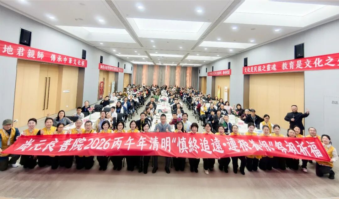 根在，魂在｜2026清明祭祖祈福文化交流暨祭祖典礼在渝举行