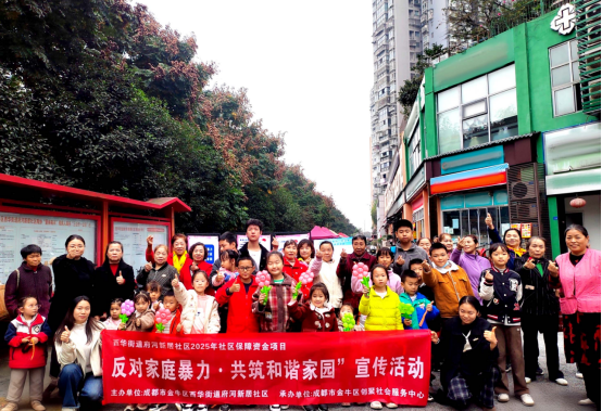 府河新居社区“反对家庭暴力·共筑和谐家园”宣传活动
