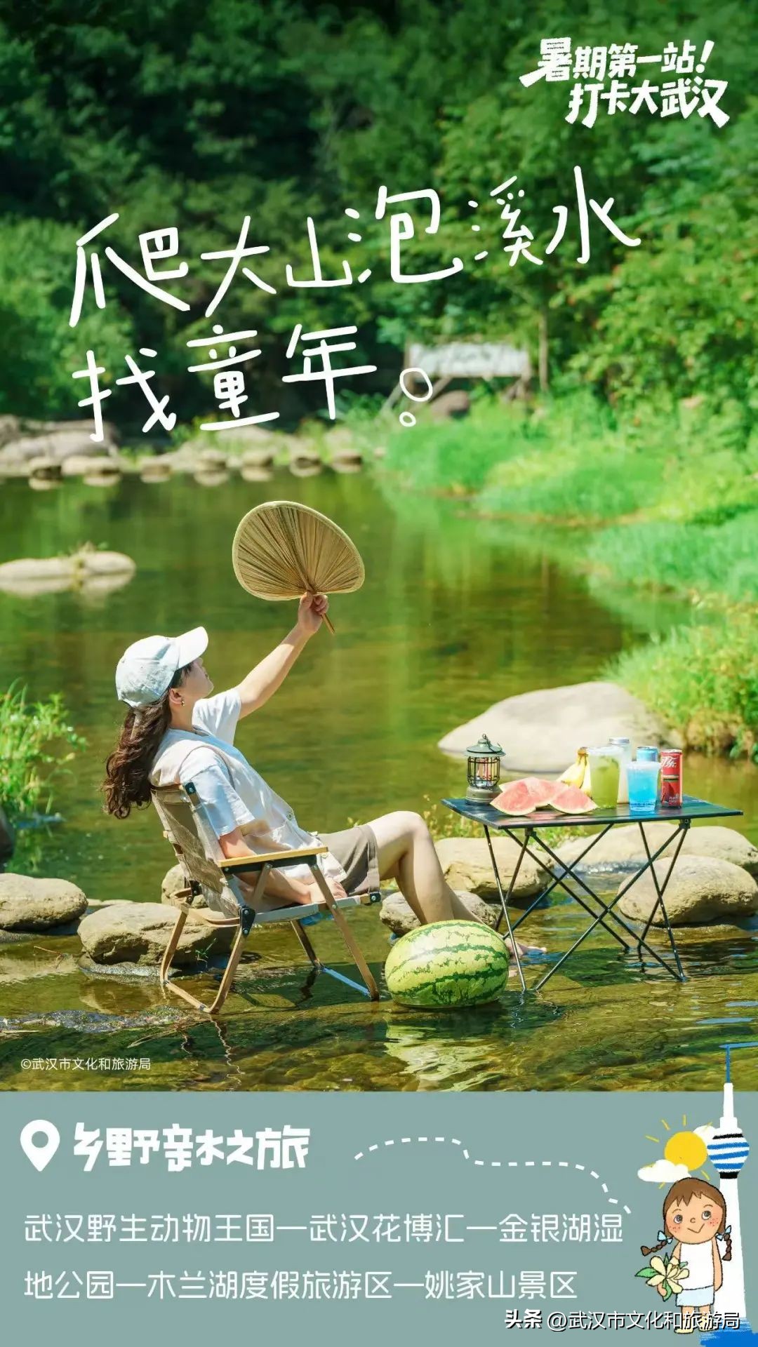 本周末30°C，全武汉跳东湖！