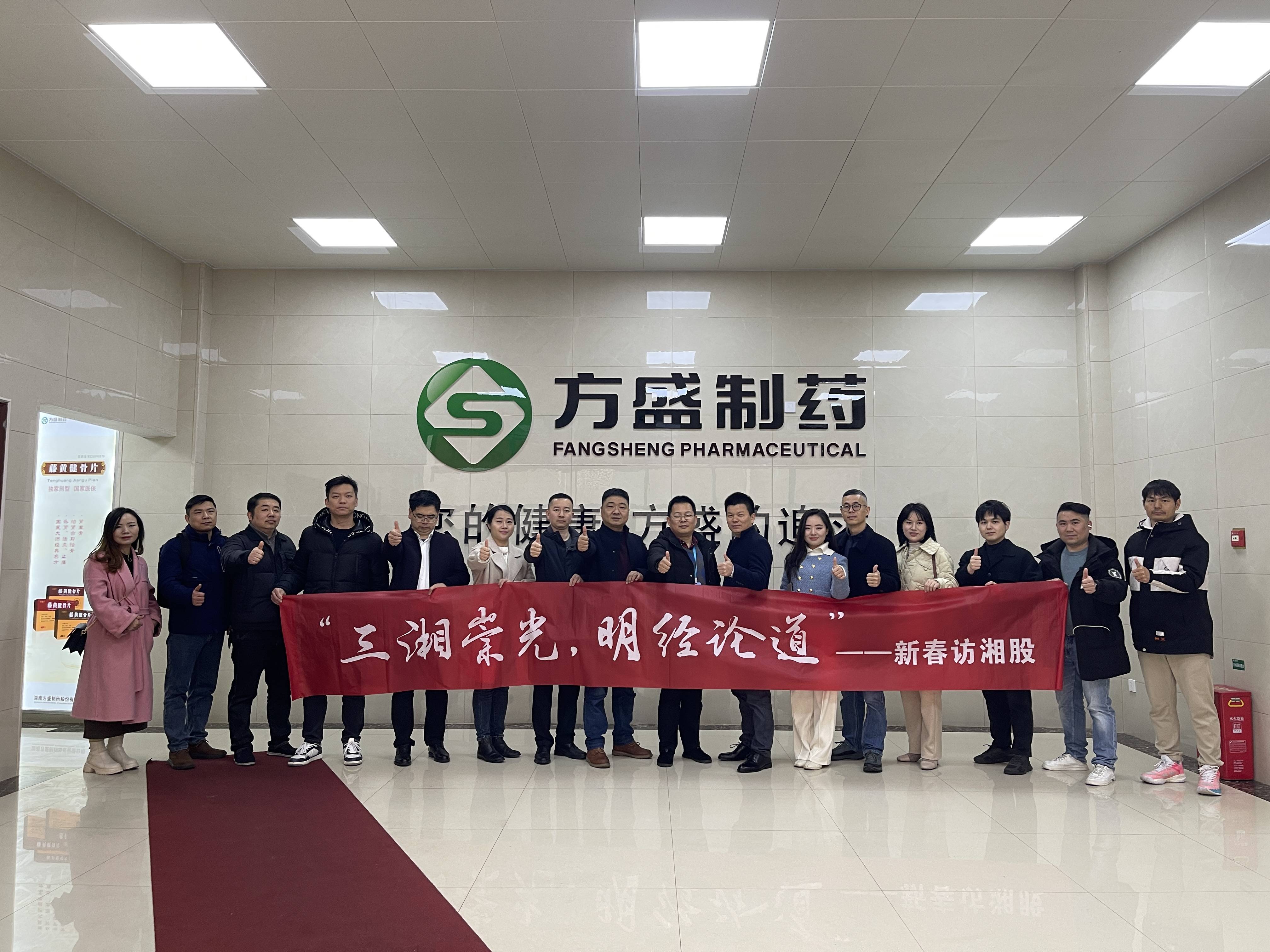 “回归主业，稳步增长”——新春访湘股之走进方盛药业