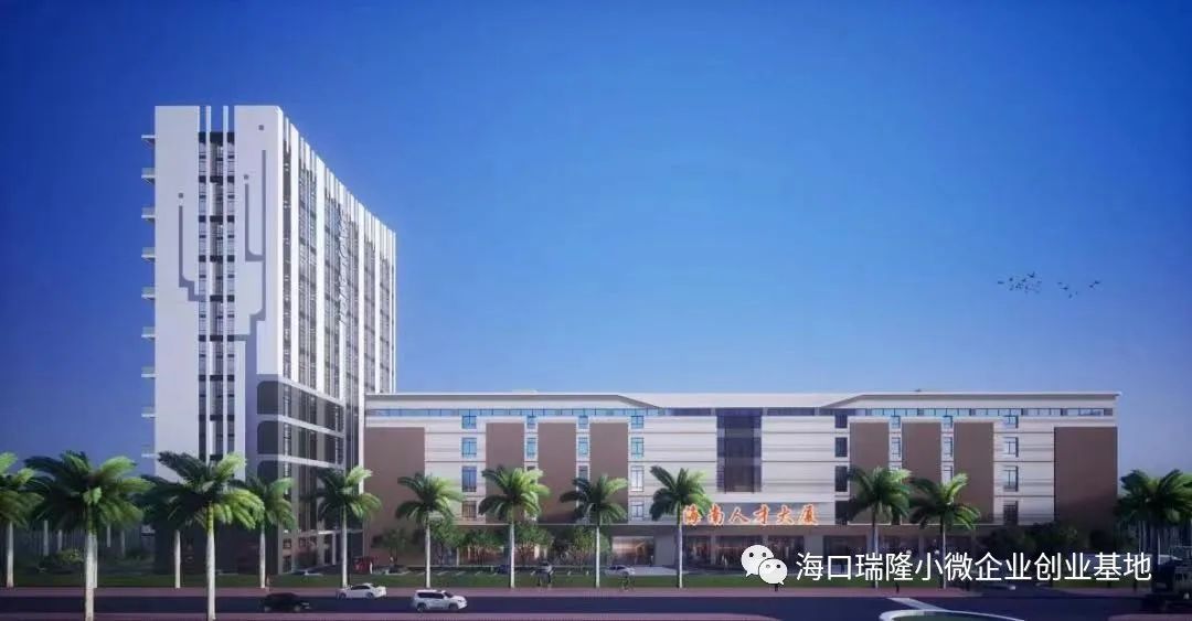 海口瑞隆小微企业创业基地招商简介