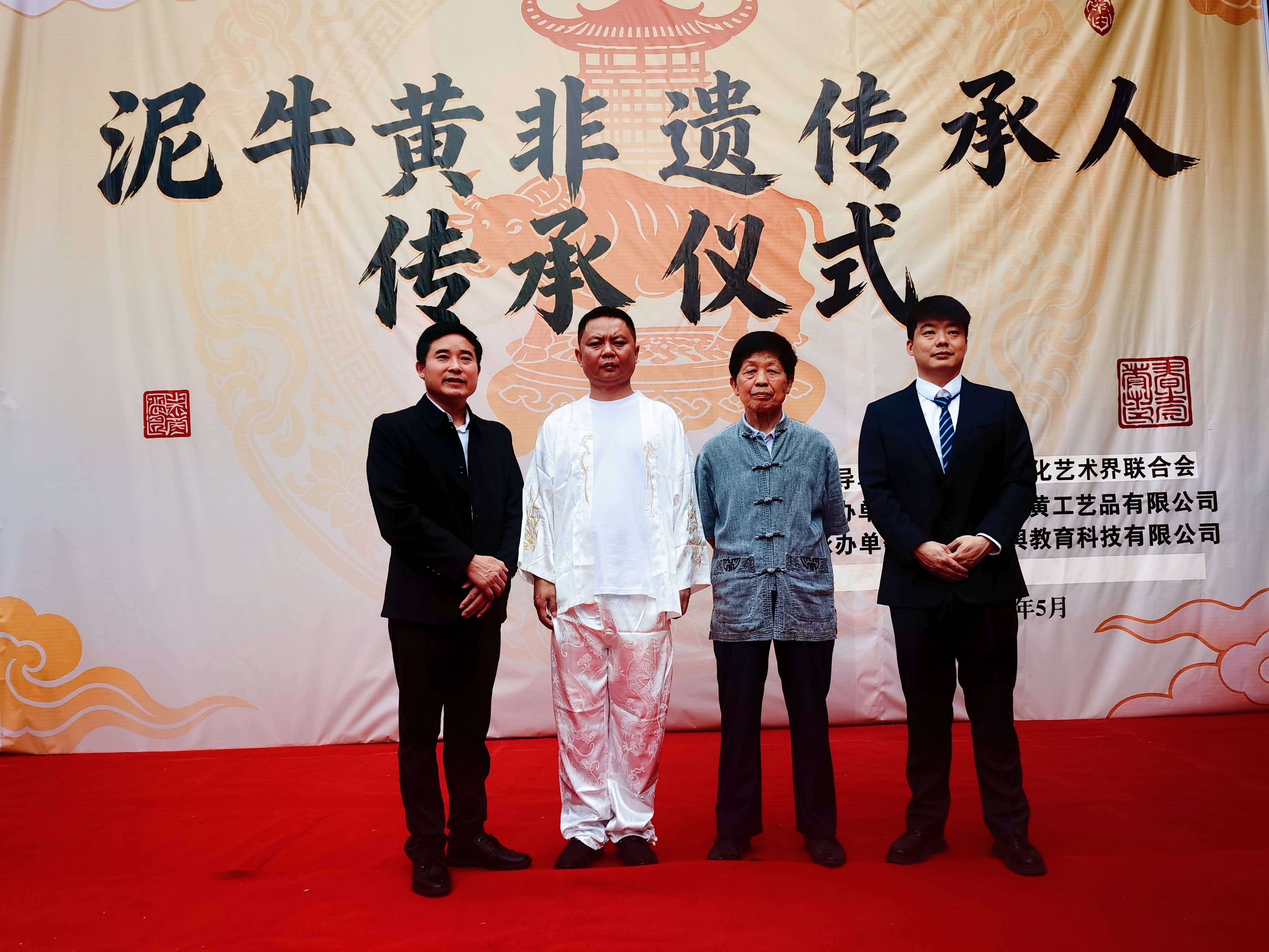 泥壤藏禅韵 匠心续千秋 遵义泥牛黄非遗传承仪式在余庆举行