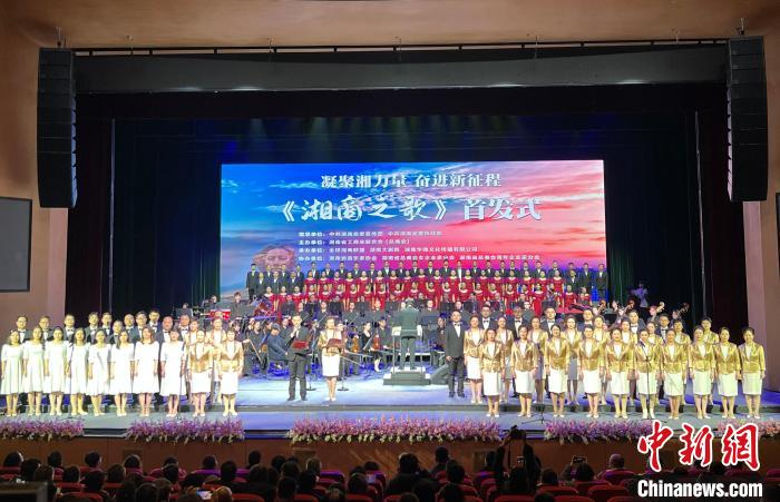 《湘商之歌》正式发布凝聚“湘”力量奋进新征程
