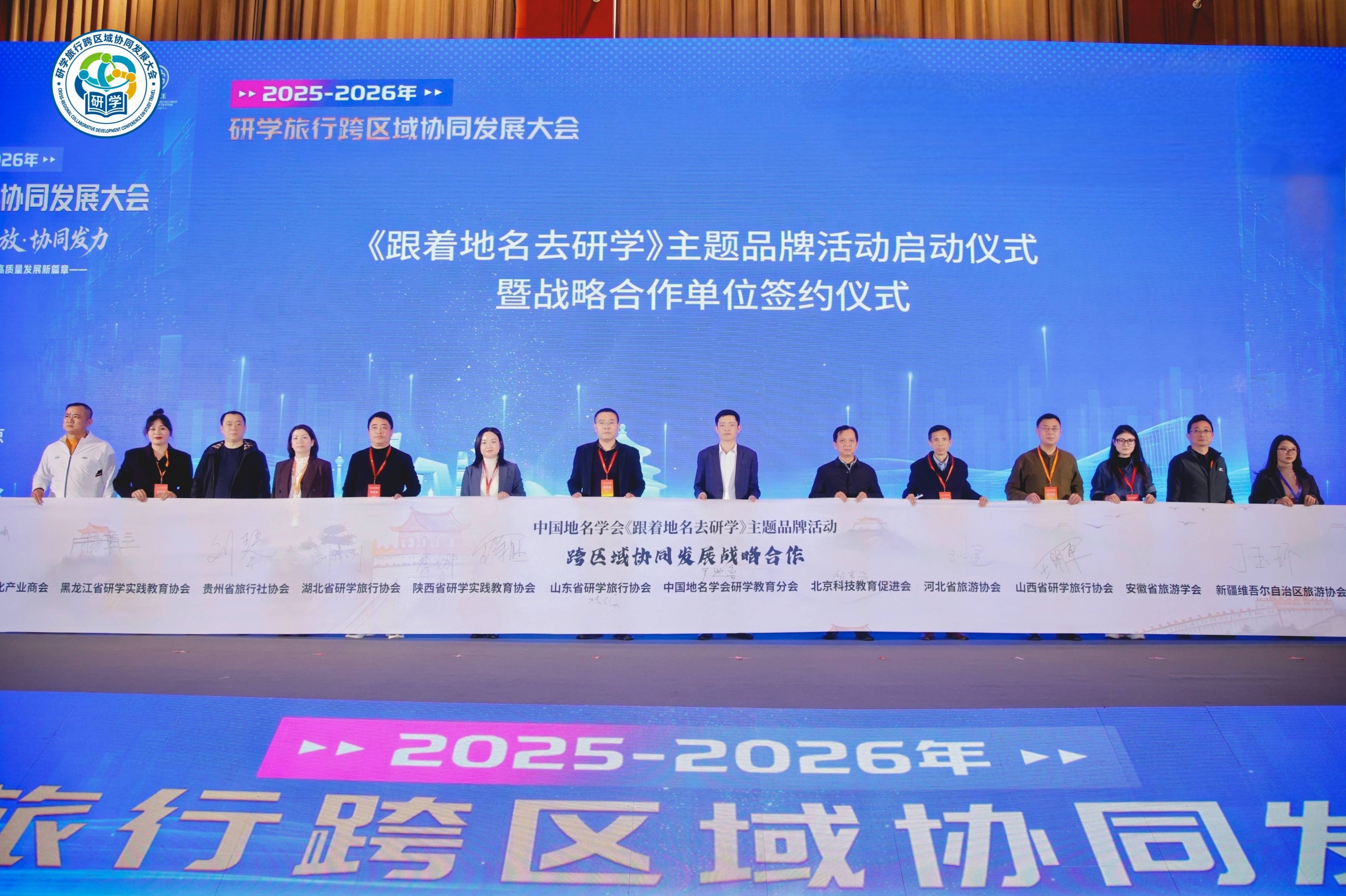 2025-2026年研学旅行跨区域协同发展大会在京举行