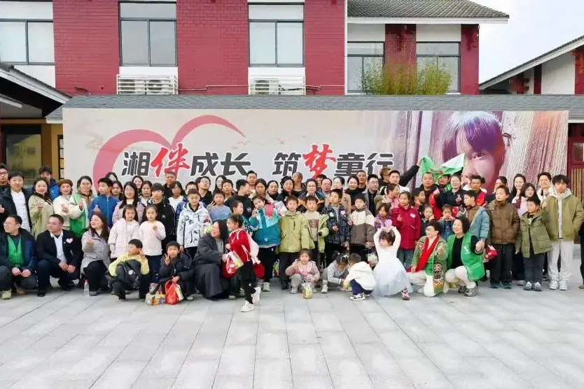 湖南省企业文化促进会助力“湘伴成长·筑梦童行”公益助学项目
